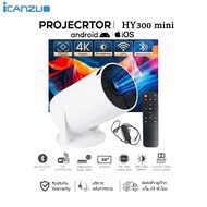 ICANZUO | HY300 mini โปรเจคเตอร์ 720P 4K มินิโปรเจคเตอร์ Projector Android 2.4G WIFI บลูทูธ รองรับก