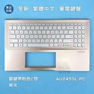 【漾屏屋】華碩 Asus VivoBook S15 S532F S532FA S532FL 全新 繁體中文 筆電 鍵盤 