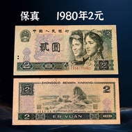 802 4 Yuan Banknote Genuine Collection 2 Yuan RMB Old Version RMB 2 Yuan Genuine Collection 2 Yuan R