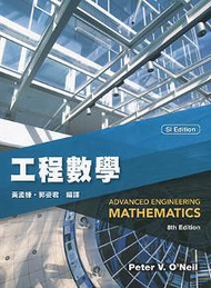 工程數學