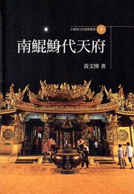 南鯤鯓代天府