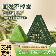 Usman Side Cypress Leaf Shampoo Soap Herbal Shampoo Soap Solid Hair Nourishing Hair Care Side Cypres