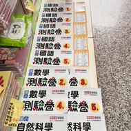 【正版康軒、翰林、南一國小數學.國語測驗卷】