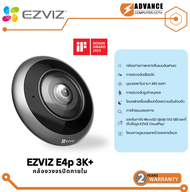 EZVIZ E4P 3k+ (6MP) Smart Wi-Fi Panoramic Fisheye Camera คมชัดไร้จุดบอด360° พร้อมดีไซน์ทันสมัย สนทนา