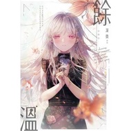 餘溫（全）小說