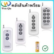 2/3/4/8 ปุ่มเครื่องส่งสัญญาณควบคุมระยะไกล 433MHz, ระยะไกล 300m พร้อมเสาอากาศ, 1527 รหัสการเรียนรู้