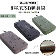 ADAM1.8M 8-Hole Extension Cable USB [OK Camping Club]