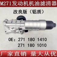 Suitable for Benz M271 Engine Oil Filter Oil Radiator2711801410 2711801010