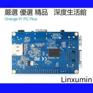 [快速出貨]orange pi orangepi pc plus開發板全芯H3 香橙派 Android Linux[限時