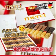 Merci 蜜思精選雜錦朱古力 675g (54件獨立包裝)