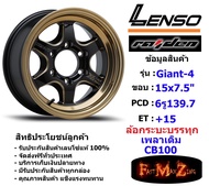 แม็กบรรทุก เพลาเดิม Lenso Wheel GIANT-4 ขอบ 15x7.5" 6รู139.7 ET+15 สีEBKWMA ล้อแม็ก เลนโซ่ lenso15 CB100