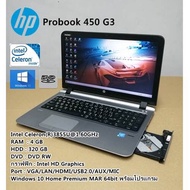 โน๊ตบุ๊คมือสอง HP Probook 450 G3 Celeron 3855U 1.60GHz(RAM:4gb/HDD:320gb)จอใหญ่15.6นิ้ว คีย์บอร์ดตัวเลขแยก