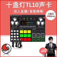[Pre-Order 9 Days] Tenlamp TL10 十盏灯TL10直播声卡 Sound Card | 十盏灯 TenLamp tl10 声卡 Sound Card Seeknature 森
