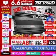 TOG SOUND เครื่องเสียงติดรถยนต์ เพาเวอร์แอมป์ CLASS AB 4CH. 3500W MP-100.4 แถม ชุดสายติดตั้งเครื่องเสียง 9 ชิ้น แอมป์ขยายเสียง เครื่องขยายเสียงรถยนต์