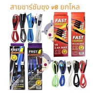 A Dozen FAST Charger V8 2.4 Charging Cable