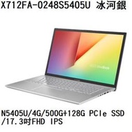 ~熊俗3C~ ASUS 華碩 X712FA-0248S5405U 冰河銀/ 500G+128G SSD (熊俗~有店面)