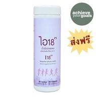 I18 ไอ18 (BIM100) ขนาด 90 แคปซูล