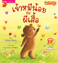 หนังสือนิทานภาพ 2 ภาษา อังกฤษ-ไทย ส่งเสริมพัฒนาทักษะสมอง EF