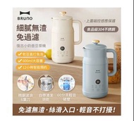 全新 burno豆漿機 破壁機 $400