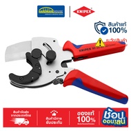 KNIPEX คีมตัดท่อ 26-40mm 902540