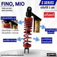 โช๊คหลังแก๊ส YAMAHA FINO 115125 MIO 115/MX/Z (ยามาฮ่า ฟีโน่115125 มีโอ 115/MX/Z ) มีกระบอกซับแทงค์ ย