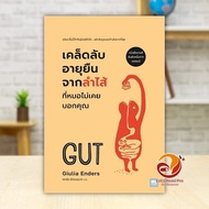 Book: Tips For Longevity From The Intestine At The Doctor's Officecooking Author Giulia Enders Publi