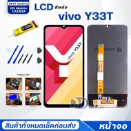 หน้าจอ vivo Y33T จอ LCD จอ+ทัช จอพร้อมทัชสกรีน Screen Display Touch Panel For วีโว่ Y33T