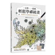 One Pen, Paper Easily Learn Zentangle Painting: Improve Concentration X Reduce Anxiety X Relax Body 
