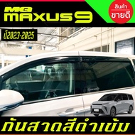 กันสาด MG MAXUS9 คิ้วกันสาด คิ้ว ดำทึบ MG MAXUS 9 ปี 2023 2024 2025 ใส่ร่วมกันได้ A