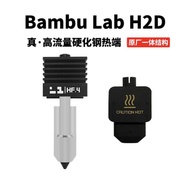 Bambu Lab H2D 3D Printer Accessories Printer Head High Flow Hardened Steel Hot End Nozzle H2S Univer