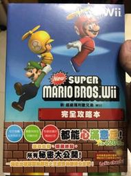 Wii / WII U 新 超級瑪利歐兄弟 Wii New Super Mario Bros.Wii攻略