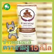 Jasmine Rice Three Snake Brand Old 15 Kg Bag.