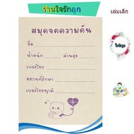 My Love Shop Blood Pressure Notebook