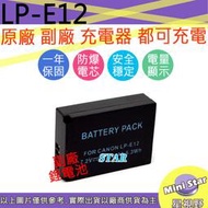 星視野 CANON LP-E12 LPE12 電池 EOS M EOS M2 100D EOS M50 相容原廠