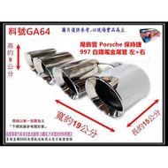 Tailpipe Porsche 997 White Iron Electric Gold Inner Diameter 59mm Part No. GA64 Other Valet Construc