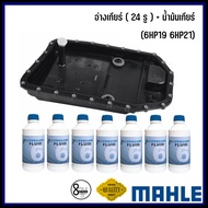 BMW อ่างเกียร์ ( 24รูน็อต ) | (6HP19 6HP21) E90 E60 E66 F02 E84 E83 E70 E71 E85 E89 | น้ำมันเกียร์ Z