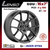 ล้อแม็ก Lenso ขอบ 16x7 นิ้ว JAGER DYNA 4รู 4x100 ET +35 สีดำ HD City, Jazz, Vios, Yaris ของใหม่ แท้โรงงาน แม็กขอบ 16