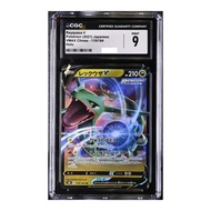 新箱識 🌟5月新貨🌟 現貨 鑑定卡 遊戲卡 Graded Card Pokemon 卡 PTCG 寶可夢 日版 Rayquaza V 119/184 烈空坐V CGC 9