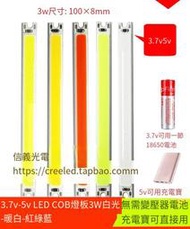 【❤優選百貨】LED 5V cob細長條 12v燈板3W 18650電池3.7v燈條 USB燈條燈