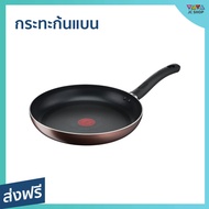 กระทะก้นแบน Tefal ขนาด 28 ซม. ก้นอินดักชั่น ผิวเคลือบกันติด Day By Day G1430695 - กระทะเตาแม่เหล็ก ก