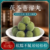 Hua Yaotang Fu Qinlongjing Fu Ling Barley Wet Pills Genuine Food Grain Nourishing Flavor Yi Mill Fu 