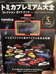 Tomica Premium 大全 模型書 附限定車