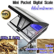 Mini Pocket Digital Scale 200g x 0.01g 168 ที่ชั่งพกพา ที่ชั่งขนาดเล็ก เครื่องชั่งน้ำหนัก ชั่งน้ำหนั