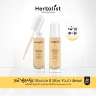 [แพ็กคู่สุดคุ้ม] Herbalist Bounce & Glow Youth Serum เฮอบาลิสท์ เซรั่มผิวเด้ง ปรับผิวให้แลดูกระจ่างใ