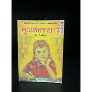 Secondhand Book | Daddy Long Legs Literature