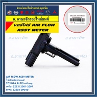 New Genuine (Small Plug) AIR FLOW SENSOR Toyota Altis Pig Face Year 01-07 Engine 3zz/Camry ACV50/51 