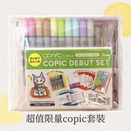 限量copic ciao 套裝