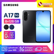 มือถือ Samsung A17 5G ความจุ 8+128GB (รับประกัน 1 ปี)