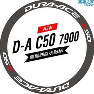DA C50 7900輪組貼紙公路車單車碳刀圈改色貼紙反光防水dura ace