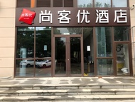 尚客優精選山東青島黃島區海爾工業園店 (Thank Inn Plus Shandong Qingdao Huangdao District Haier Industrial Park)